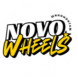 Все включено! Шиномонтаж 4-х колес от 40 р. в "Novowheels". Онлайн-запись!